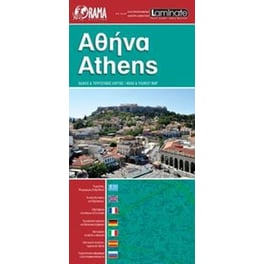 Αθήνα - Πλαστικοποιημένος Χάρτης (αναδιπλούμενος χάρτης)