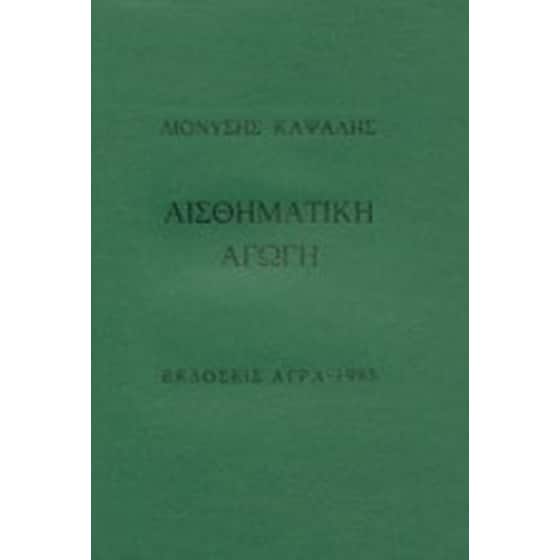 Αισθηματική αγωγή image 0
