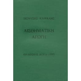 Αισθηματική αγωγή