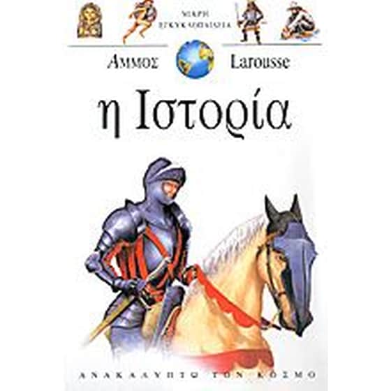Η ιστορία image 0