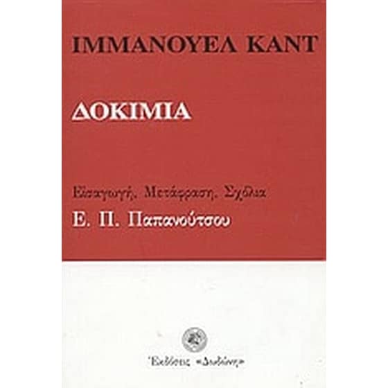 Δοκίμια image 0