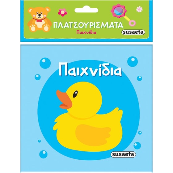 Πλατσουρίσματα 1: Παιχνίδια image 0