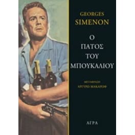 Ο πάτος του μπουκαλιού