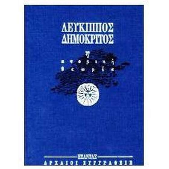 Η ατομική θεωρία image 0