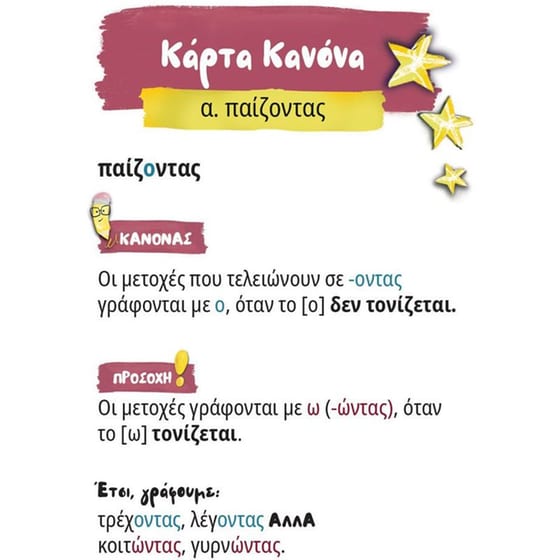 Μαθαίνω Ορθογραφία Παίζοντας Α & Β Δημοτικού image 3