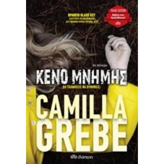 Κενό μνήμης image 0