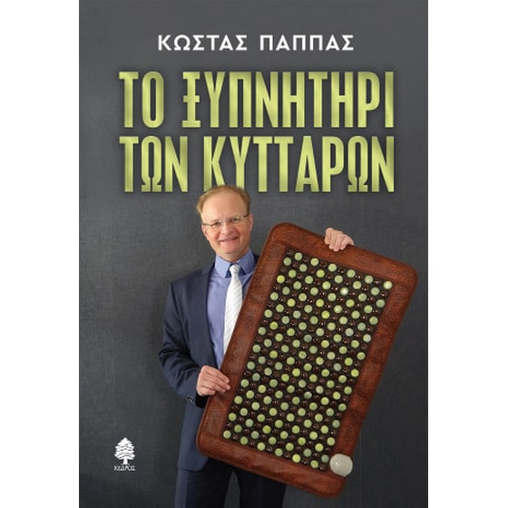 Το ξυπνητήρι των κυττάρων image 0