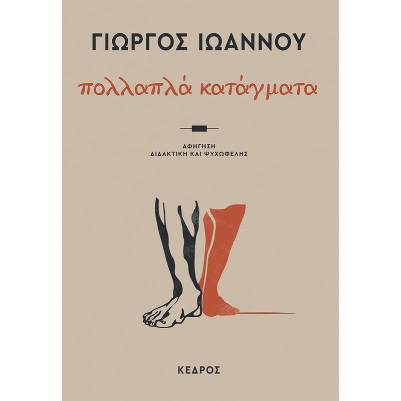 Πολλαπλά κατάγματα