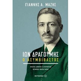 Ίων Δραγούμης