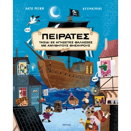 Πειρατές
