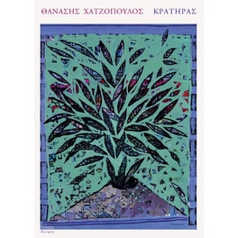 Κρατήρας