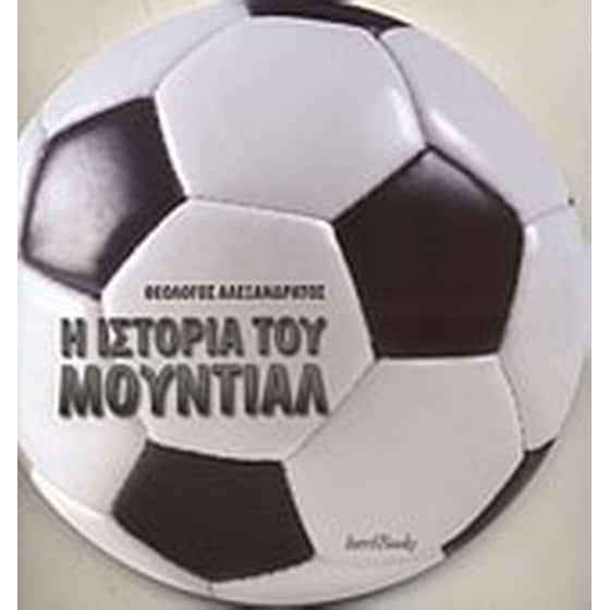Η ιστορία του μουντιάλ image 0