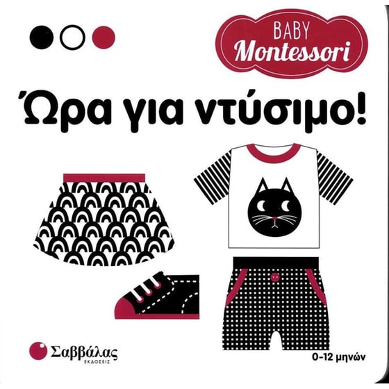 Ώρα για ντύσιμο! (Baby Montessori) image 0