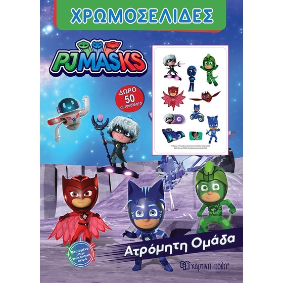 Pj masks image 0