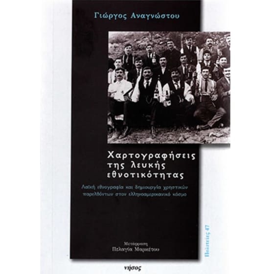 Χαρτογραφήσεις της λευκής εθνοτικότητας image 0