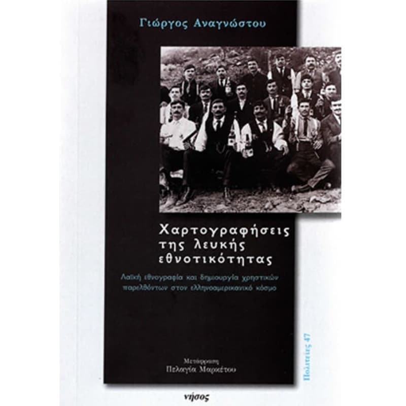 Χαρτογραφήσεις της λευκής εθνοτικότητας