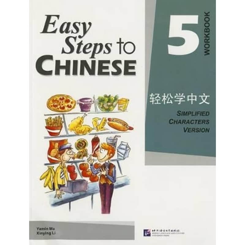 Easy Steps to Chinese vol.5 - Workbook