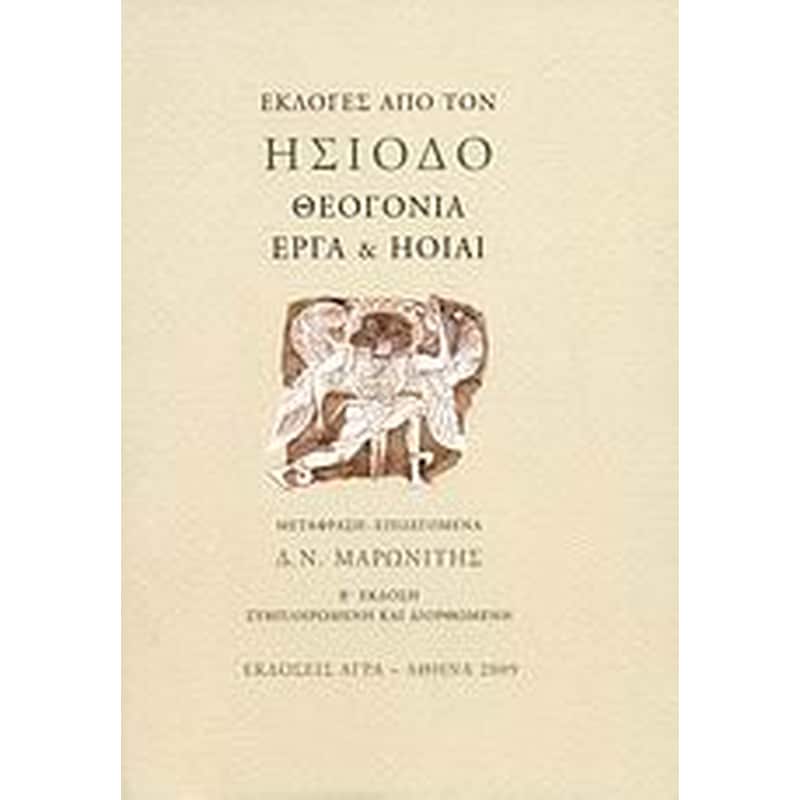 Θεογονία, Έργα και Ηοίαι