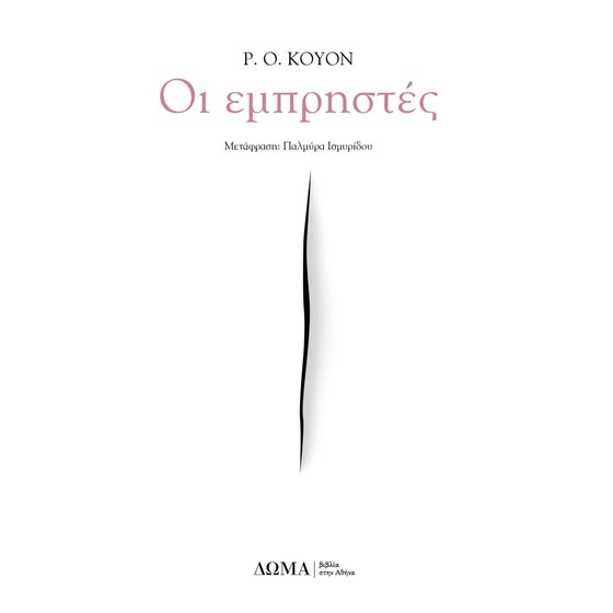 Οι εμπρηστές image 0