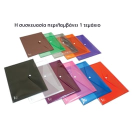 Φακελος Με Κουμπι Α4