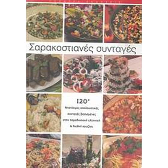 Σαρακοστιανές συνταγές image 0