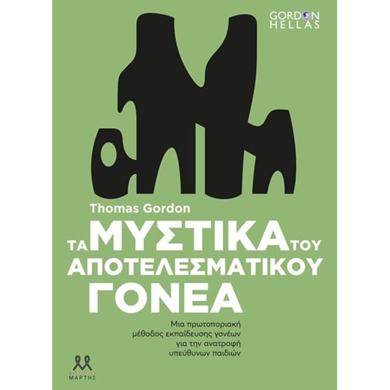 Τα μυστικά του αποτελεσματικού γονέα image 0