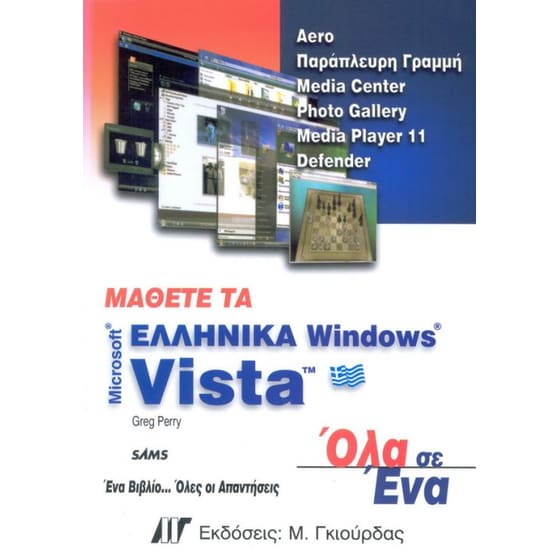 Μάθετε τα ελληνικά Windows Vista Microsoft image 0