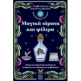 Μαγικά ιάματα και φίλτρα