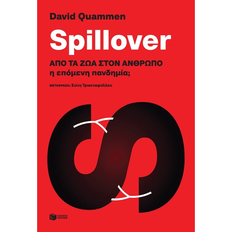 spillover-david-quammen-public