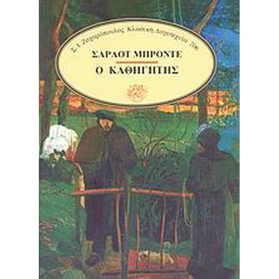 Ο καθηγητής image 0