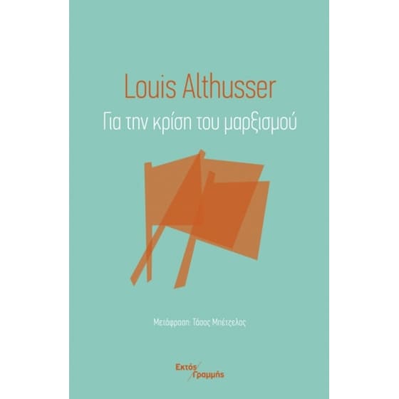 Για την κρίση του μαρξισμού image 0