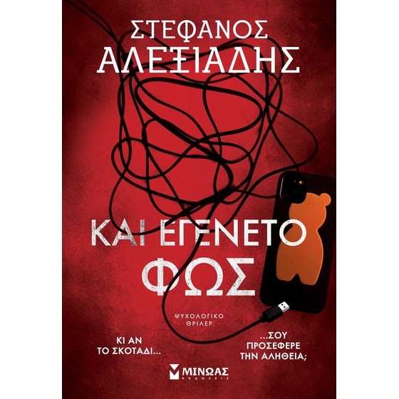 Και εγένετο φως image 0