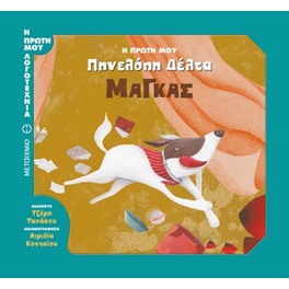 Μάγκας