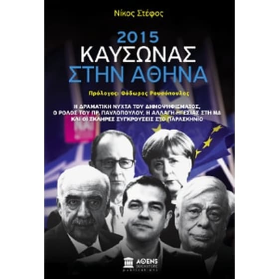 2015 Καύσωνας στην Αθήνα image 0