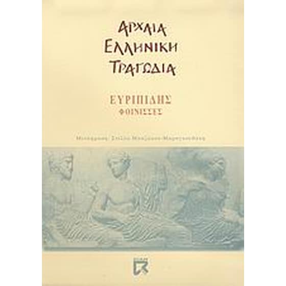 Φοίνισσες image 0