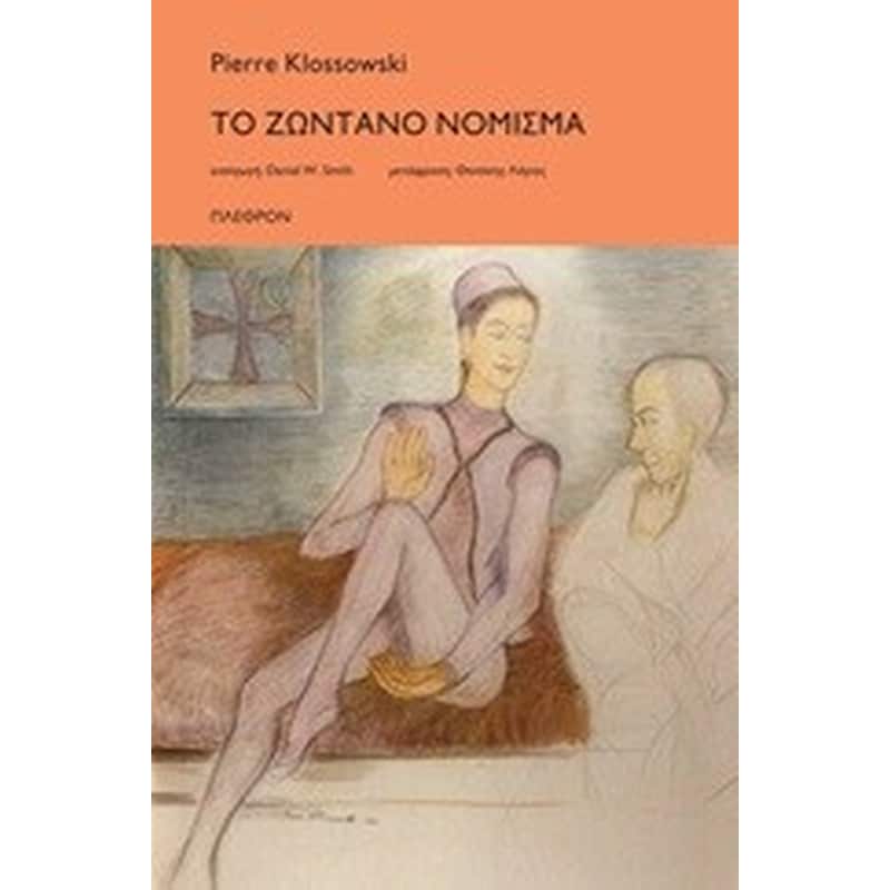 Το ζωντανό νόμισμα