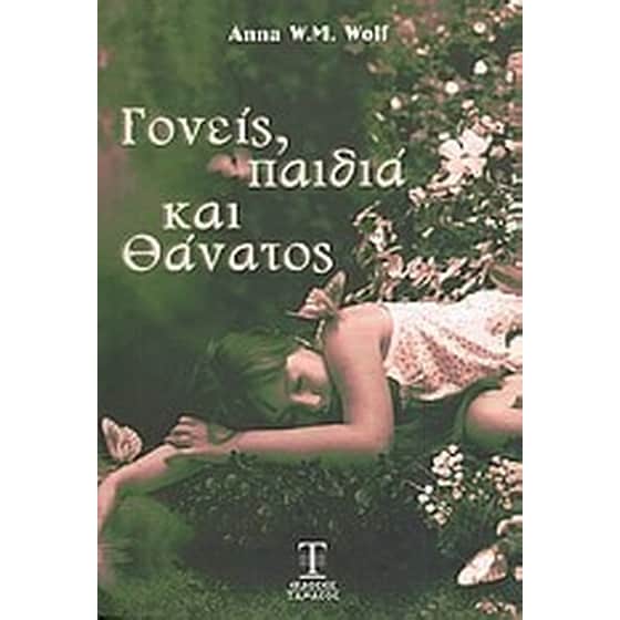 Γονείς, παιδιά και θάνατος image 0