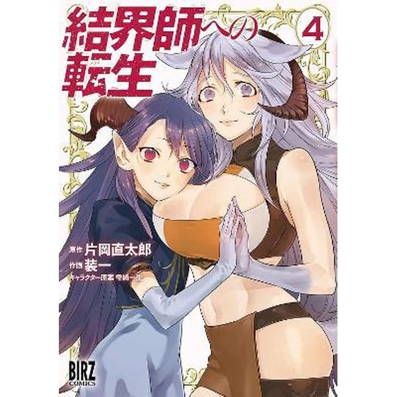 Reborn as a Barrier Master (Manga), Vol. 4 image 0