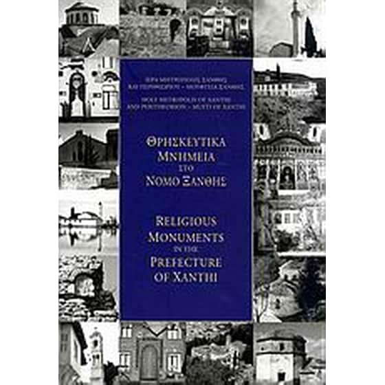 Θρησκευτικά μνημεία στο νομό Ξάνθης image 0