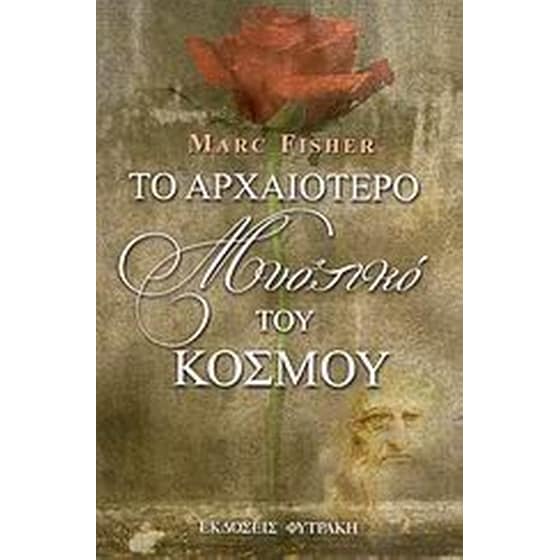 Το αρχαιότερο μυστικό του κόσμου image 0
