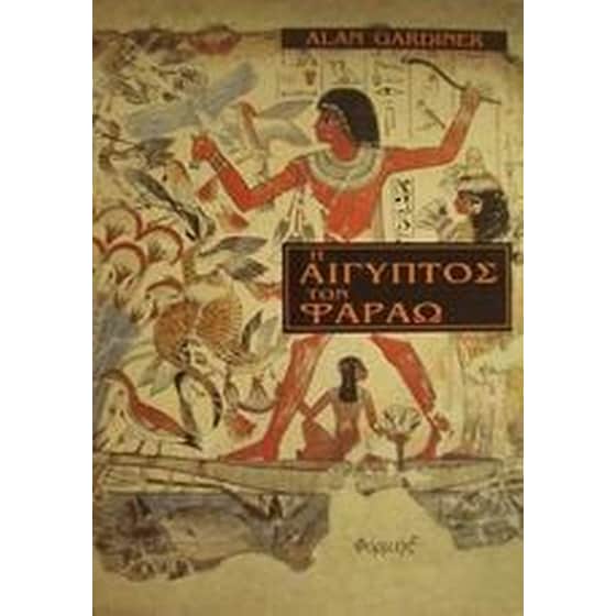 Η Αίγυπτος των Φαραώ image 0