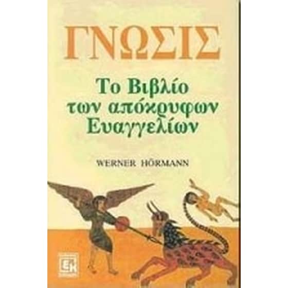 Γνώσις image 0