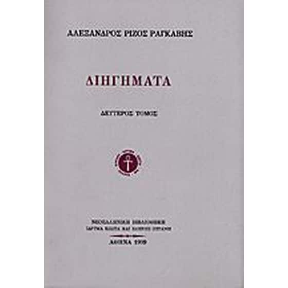Διηγήματα image 0