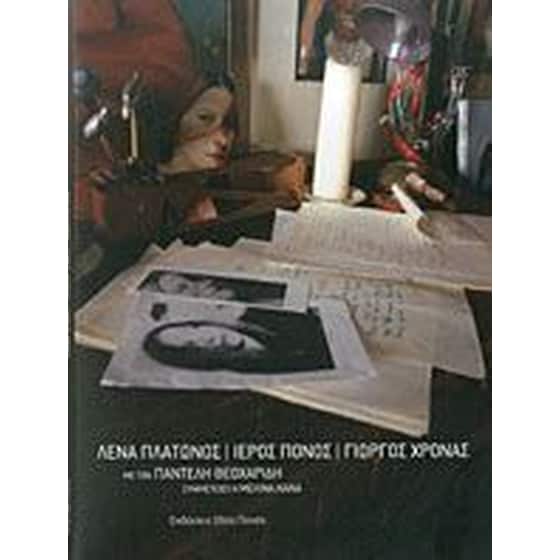 Ιερός πόνος image 0