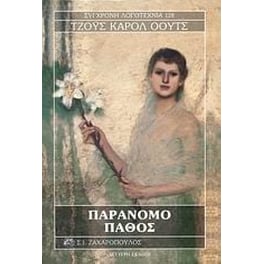 Παράνομο πάθος