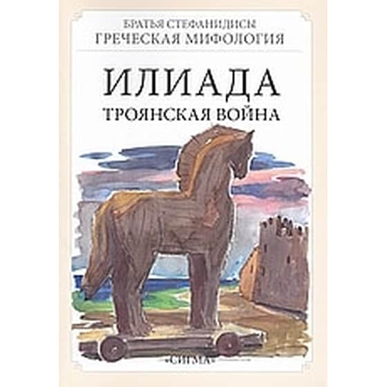 ILIADA (RU) image 0