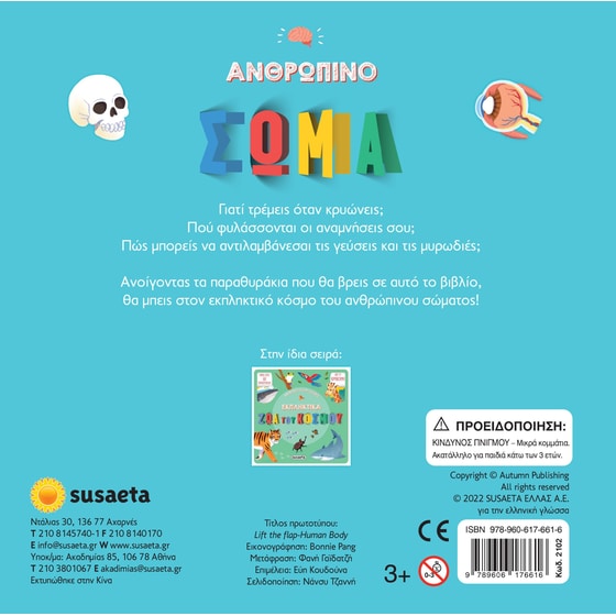 Ανθρώπινο σώμα image 1