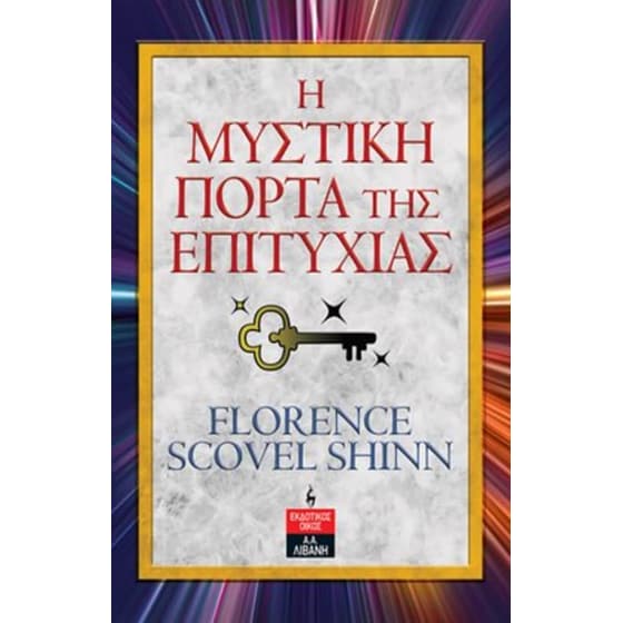 Η μυστική πόρτα της επιτυχίας image 0