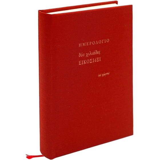 Ημερολόγιο&nbsp;Ημερήσιο Επί Χάρτου 2026 Ύφασμα 10x13.5cm (1 Τεμάχιο) image 9