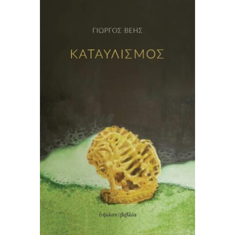 Καταυλισμός